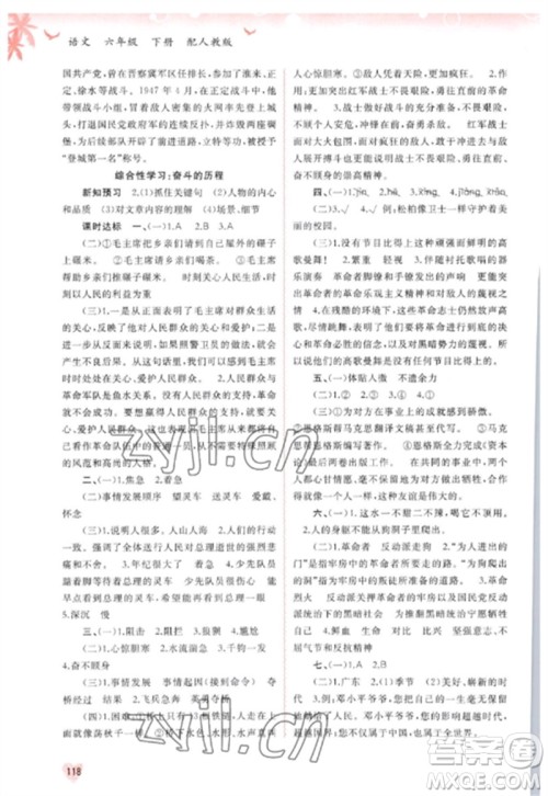 广西师范大学出版社2023新课程学习与测评同步学习六年级语文下册人教版参考答案