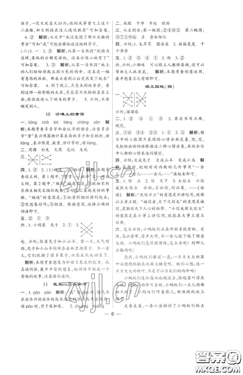 宁夏人民教育出版社2023经纶学典提高班二年级下册语文人教版参考答案