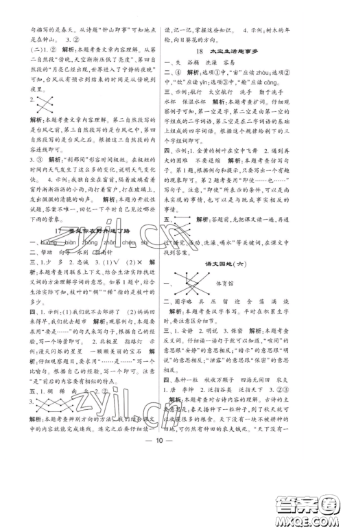 宁夏人民教育出版社2023经纶学典提高班二年级下册语文人教版参考答案
