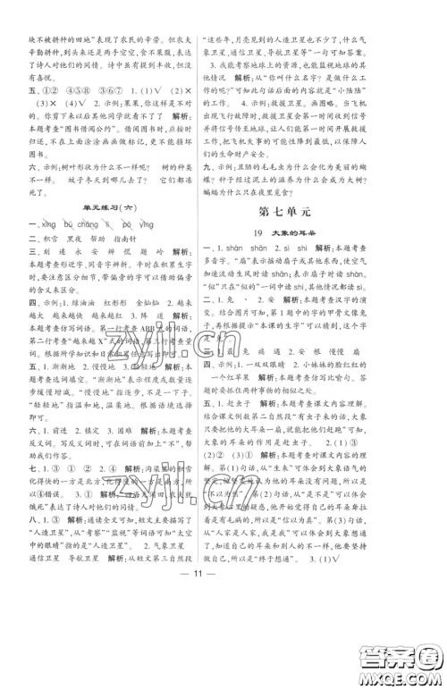 宁夏人民教育出版社2023经纶学典提高班二年级下册语文人教版参考答案