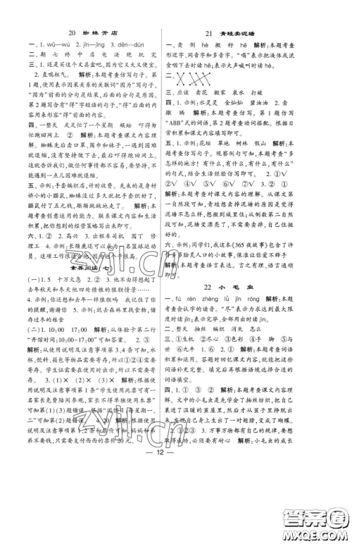 宁夏人民教育出版社2023经纶学典提高班二年级下册语文人教版参考答案