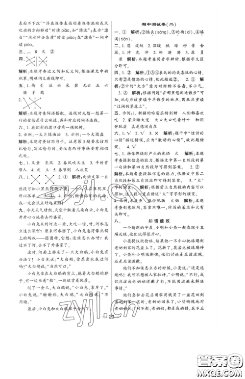 宁夏人民教育出版社2023经纶学典提高班二年级下册语文人教版参考答案
