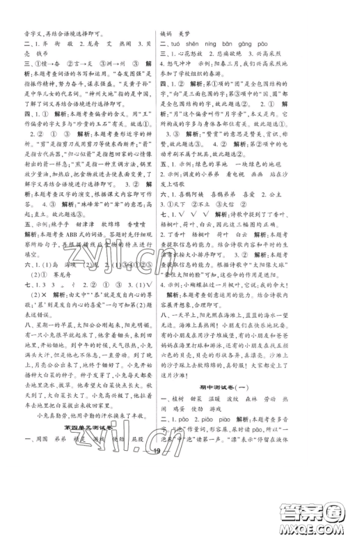 宁夏人民教育出版社2023经纶学典提高班二年级下册语文人教版参考答案