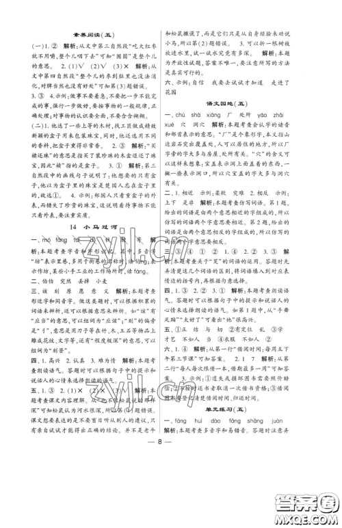 宁夏人民教育出版社2023经纶学典提高班二年级下册语文人教版参考答案