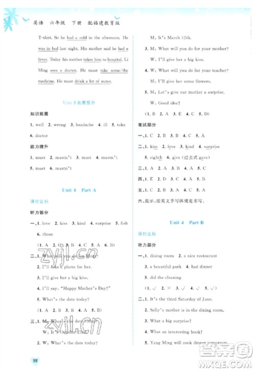 广西师范大学出版社2023新课程学习与测评同步学习六年级英语下册福建教育版参考答案