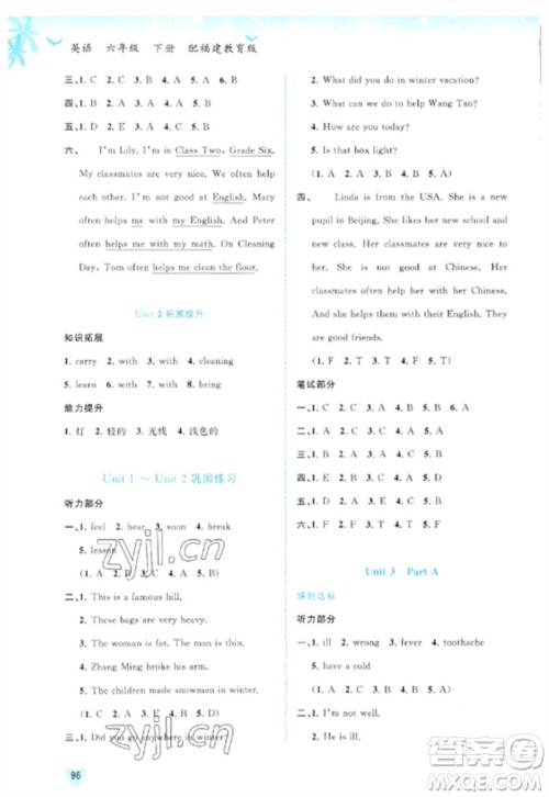 广西师范大学出版社2023新课程学习与测评同步学习六年级英语下册福建教育版参考答案 广西师范大学出版社2023新课程学习与测评同步学习六年级英语下册福建教育版参考答案