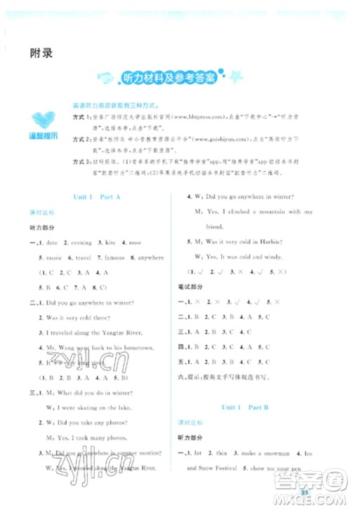 广西师范大学出版社2023新课程学习与测评同步学习六年级英语下册福建教育版参考答案 广西师范大学出版社2023新课程学习与测评同步学习六年级英语下册福建教育版参考答案