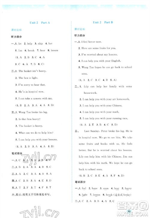 广西师范大学出版社2023新课程学习与测评同步学习六年级英语下册福建教育版参考答案 广西师范大学出版社2023新课程学习与测评同步学习六年级英语下册福建教育版参考答案