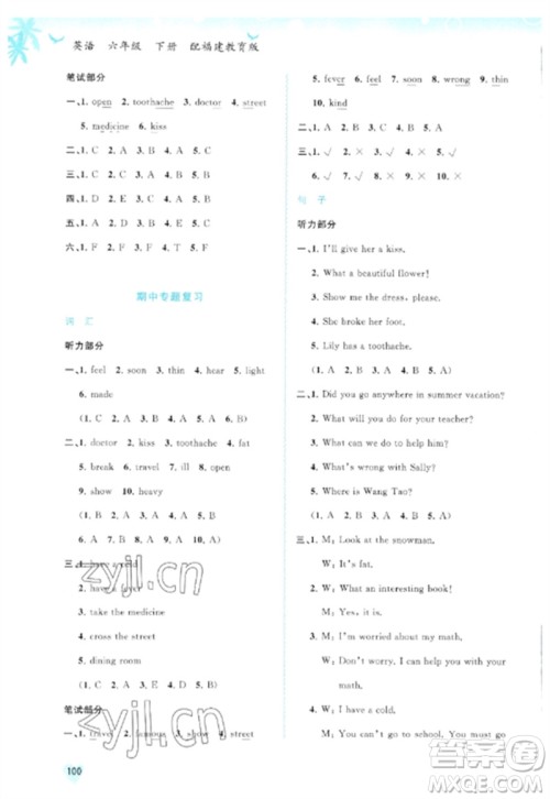 广西师范大学出版社2023新课程学习与测评同步学习六年级英语下册福建教育版参考答案 广西师范大学出版社2023新课程学习与测评同步学习六年级英语下册福建教育版参考答案