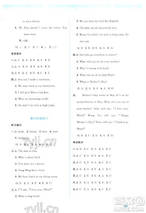 广西师范大学出版社2023新课程学习与测评同步学习六年级英语下册福建教育版参考答案 广西师范大学出版社2023新课程学习与测评同步学习六年级英语下册福建教育版参考答案