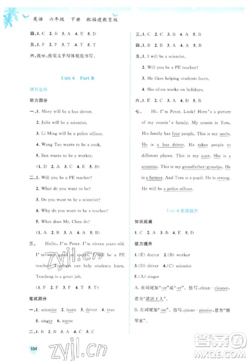 广西师范大学出版社2023新课程学习与测评同步学习六年级英语下册福建教育版参考答案 广西师范大学出版社2023新课程学习与测评同步学习六年级英语下册福建教育版参考答案