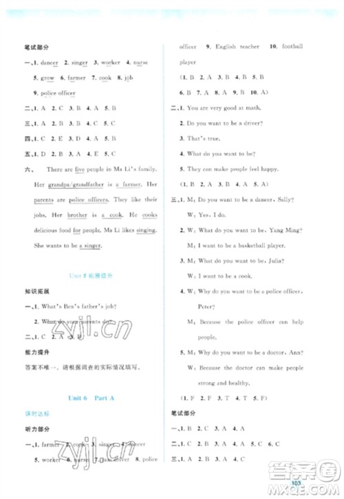 广西师范大学出版社2023新课程学习与测评同步学习六年级英语下册福建教育版参考答案