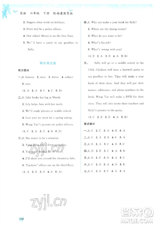 广西师范大学出版社2023新课程学习与测评同步学习六年级英语下册福建教育版参考答案 广西师范大学出版社2023新课程学习与测评同步学习六年级英语下册福建教育版参考答案