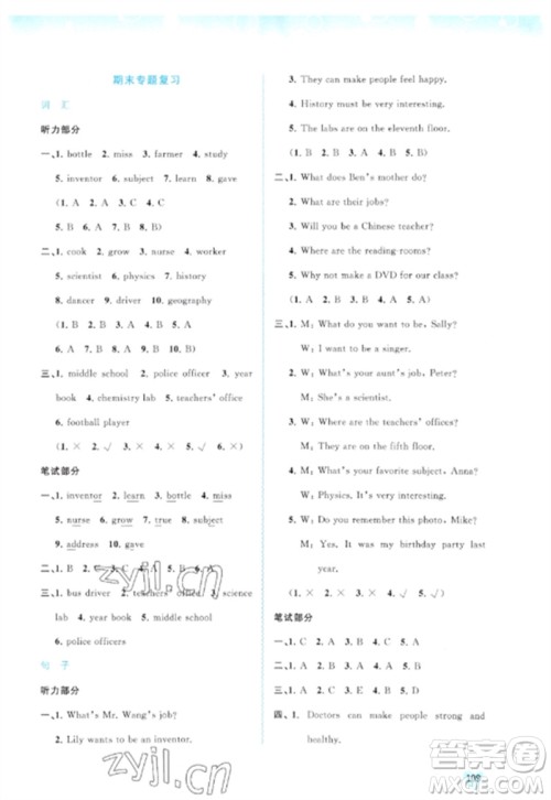 广西师范大学出版社2023新课程学习与测评同步学习六年级英语下册福建教育版参考答案 广西师范大学出版社2023新课程学习与测评同步学习六年级英语下册福建教育版参考答案