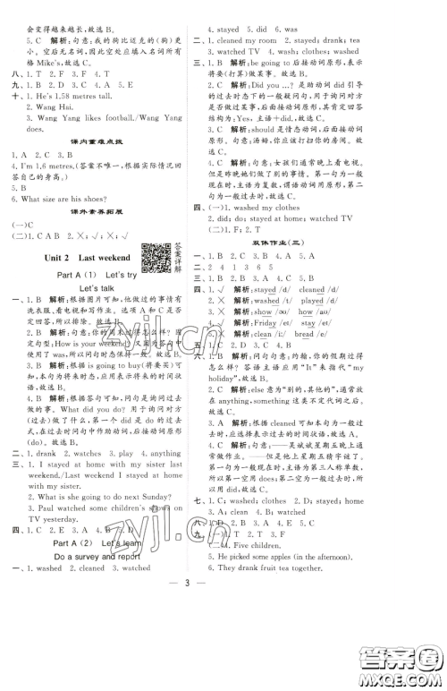 宁夏人民教育出版社2023经纶学典提高班六年级下册英语人教版参考答案