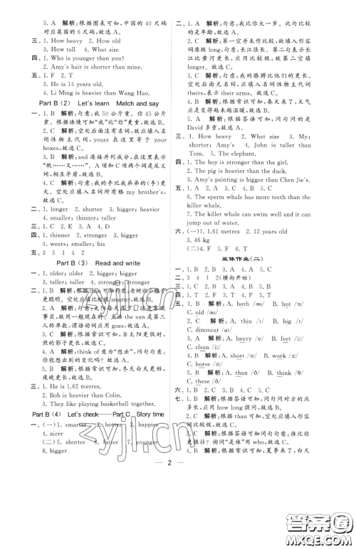 宁夏人民教育出版社2023经纶学典提高班六年级下册英语人教版参考答案