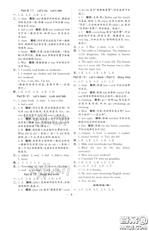 宁夏人民教育出版社2023经纶学典提高班六年级下册英语人教版参考答案