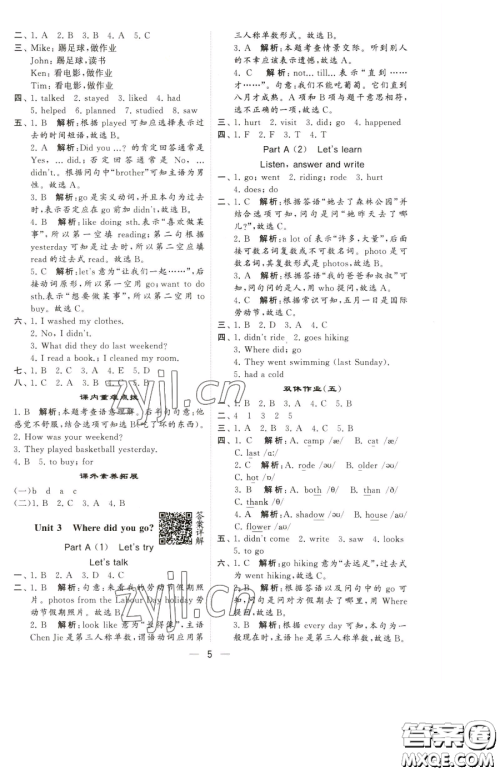 宁夏人民教育出版社2023经纶学典提高班六年级下册英语人教版参考答案 宁夏人民教育出版社2023经纶学典提高班六年级下册英语人教版参考答案