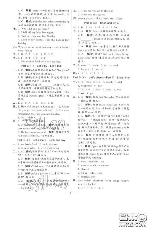 宁夏人民教育出版社2023经纶学典提高班六年级下册英语人教版参考答案