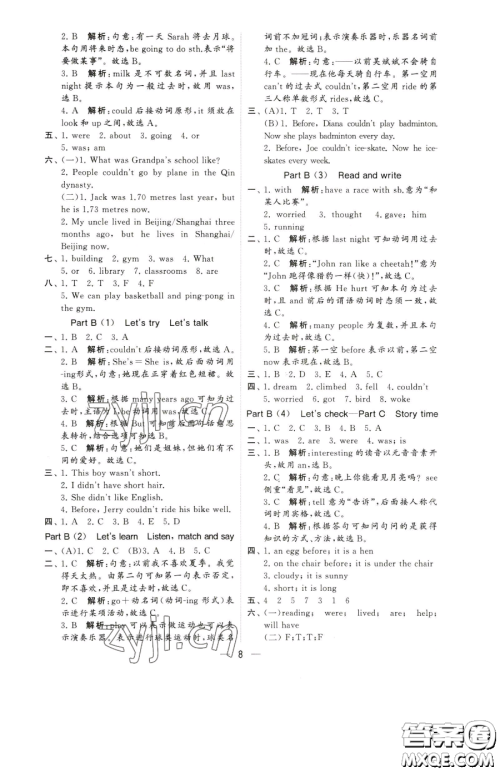 宁夏人民教育出版社2023经纶学典提高班六年级下册英语人教版参考答案