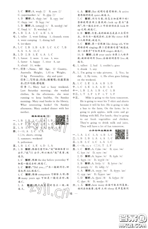 宁夏人民教育出版社2023经纶学典提高班六年级下册英语人教版参考答案