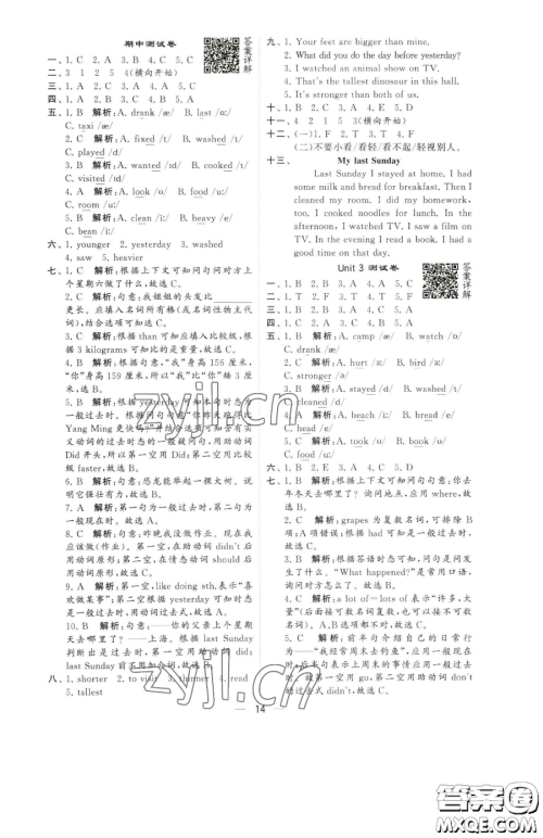 宁夏人民教育出版社2023经纶学典提高班六年级下册英语人教版参考答案