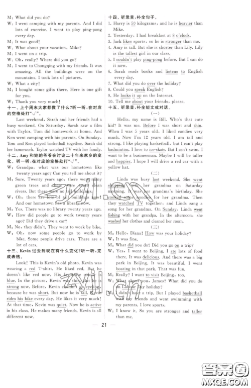 宁夏人民教育出版社2023经纶学典提高班六年级下册英语人教版参考答案 宁夏人民教育出版社2023经纶学典提高班六年级下册英语人教版参考答案