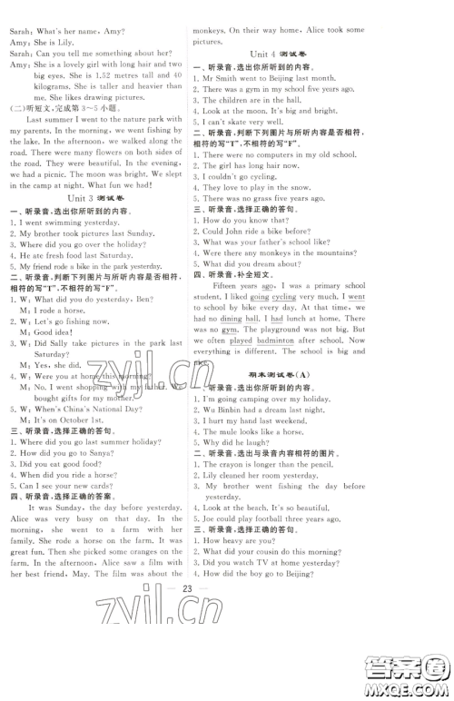 宁夏人民教育出版社2023经纶学典提高班六年级下册英语人教版参考答案 宁夏人民教育出版社2023经纶学典提高班六年级下册英语人教版参考答案