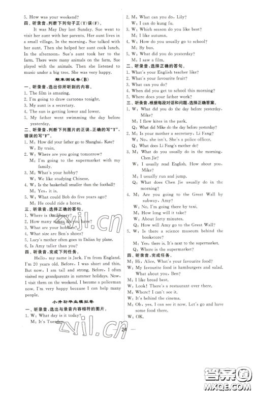 宁夏人民教育出版社2023经纶学典提高班六年级下册英语人教版参考答案 宁夏人民教育出版社2023经纶学典提高班六年级下册英语人教版参考答案