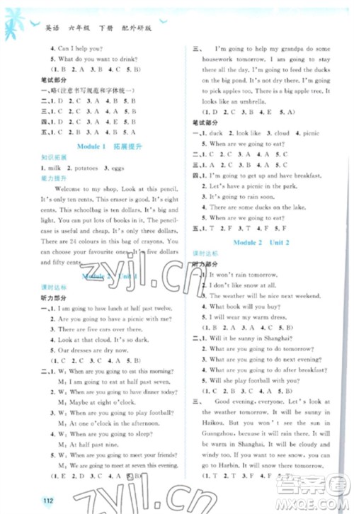 广西师范大学出版社2023新课程学习与测评同步学习六年级英语下册外研版参考答案