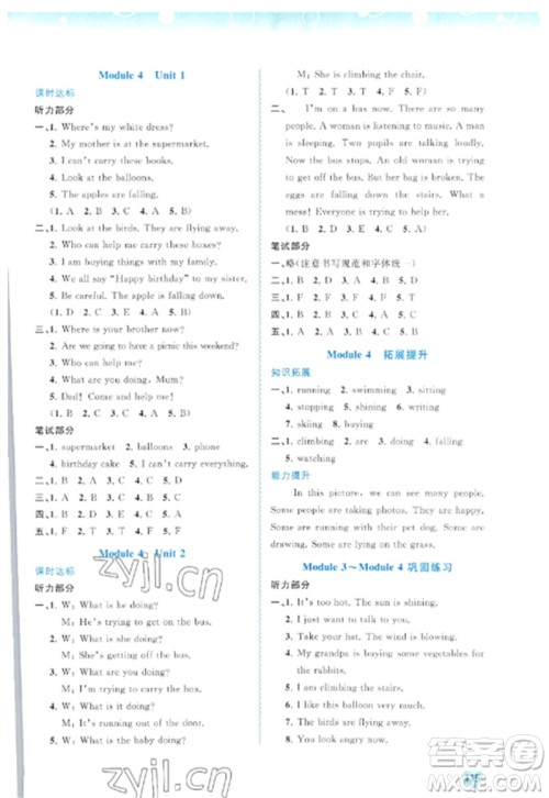 广西师范大学出版社2023新课程学习与测评同步学习六年级英语下册外研版参考答案