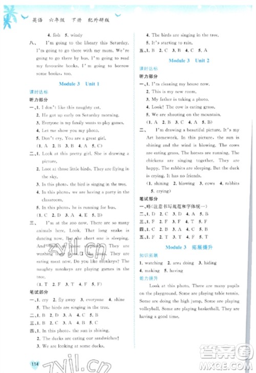 广西师范大学出版社2023新课程学习与测评同步学习六年级英语下册外研版参考答案