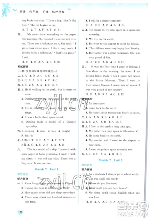 广西师范大学出版社2023新课程学习与测评同步学习六年级英语下册外研版参考答案