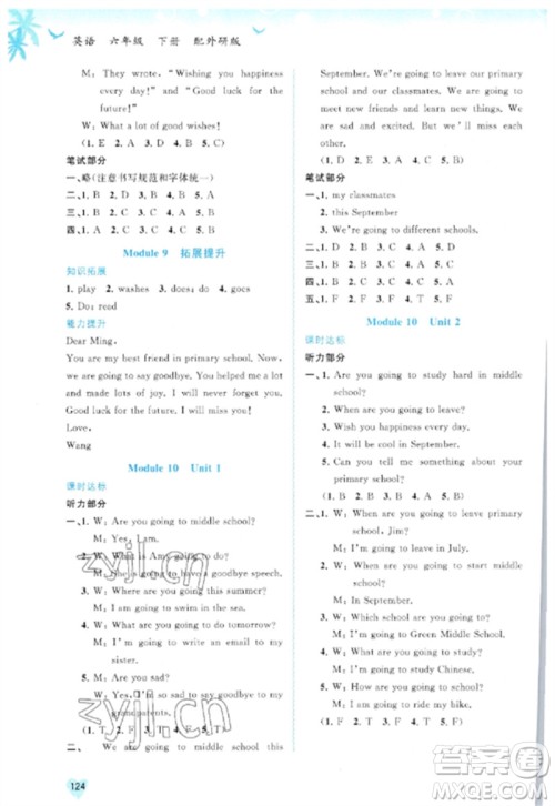 广西师范大学出版社2023新课程学习与测评同步学习六年级英语下册外研版参考答案