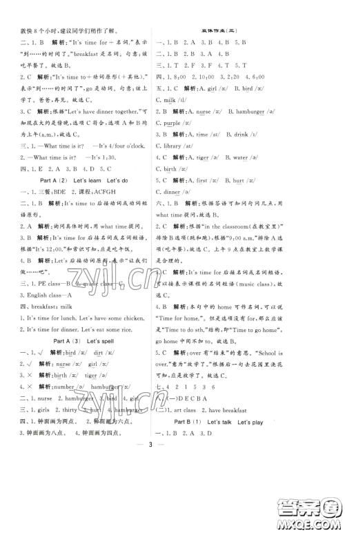 宁夏人民教育出版社2023经纶学典提高班四年级下册英语人教版参考答案