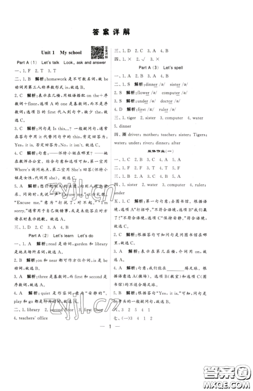 宁夏人民教育出版社2023经纶学典提高班四年级下册英语人教版参考答案
