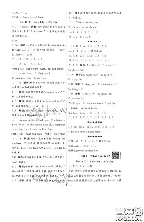 宁夏人民教育出版社2023经纶学典提高班四年级下册英语人教版参考答案