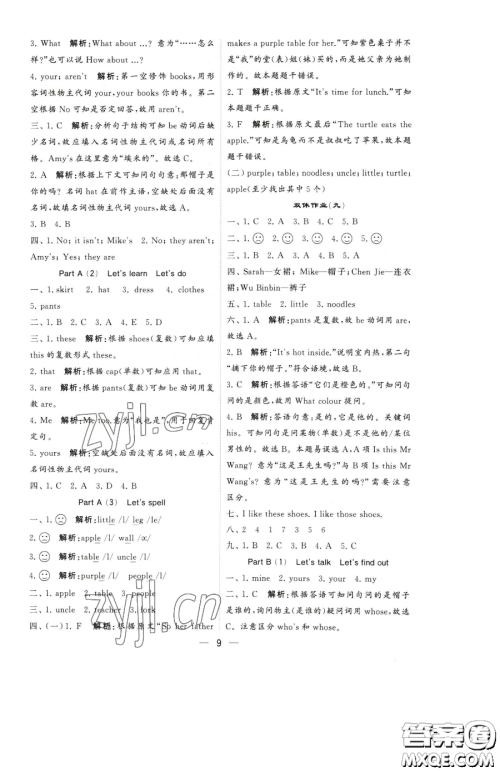 宁夏人民教育出版社2023经纶学典提高班四年级下册英语人教版参考答案