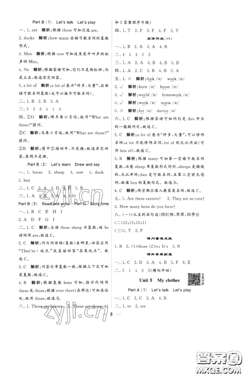 宁夏人民教育出版社2023经纶学典提高班四年级下册英语人教版参考答案