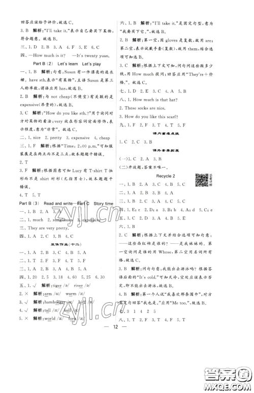 宁夏人民教育出版社2023经纶学典提高班四年级下册英语人教版参考答案