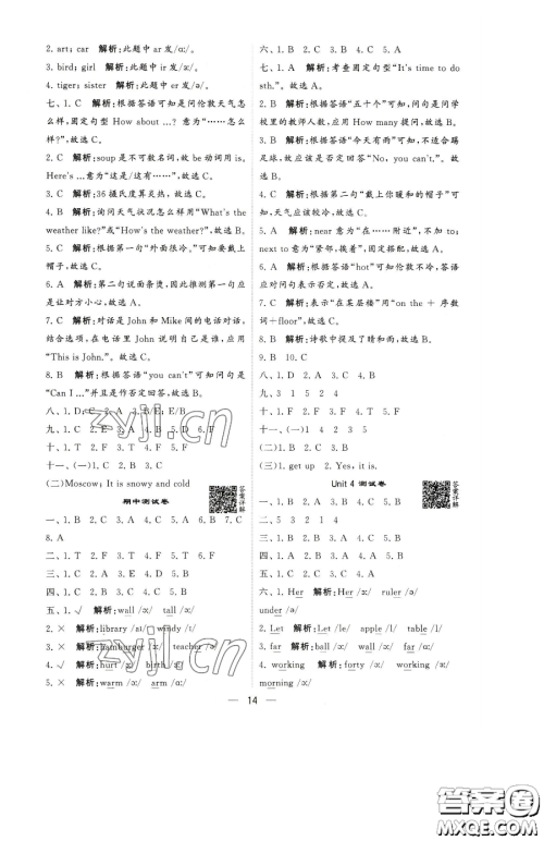 宁夏人民教育出版社2023经纶学典提高班四年级下册英语人教版参考答案