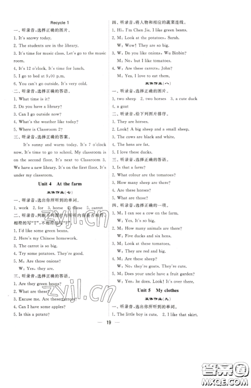 宁夏人民教育出版社2023经纶学典提高班四年级下册英语人教版参考答案 宁夏人民教育出版社2023经纶学典提高班四年级下册英语人教版参考答案