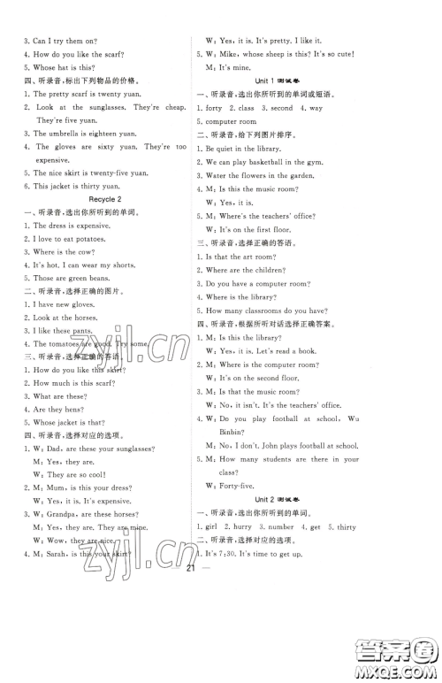 宁夏人民教育出版社2023经纶学典提高班四年级下册英语人教版参考答案 宁夏人民教育出版社2023经纶学典提高班四年级下册英语人教版参考答案