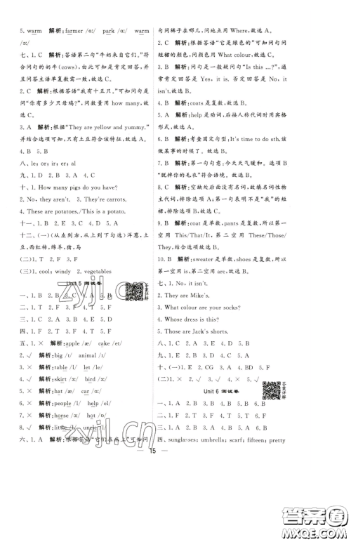宁夏人民教育出版社2023经纶学典提高班四年级下册英语人教版参考答案 宁夏人民教育出版社2023经纶学典提高班四年级下册英语人教版参考答案