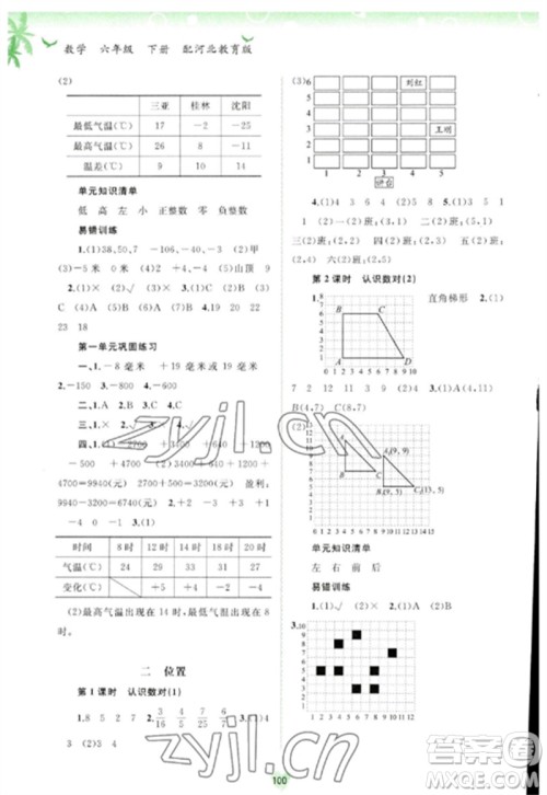 广西师范大学出版社2023新课程学习与测评同步学习六年级数学下册河北教育版参考答案