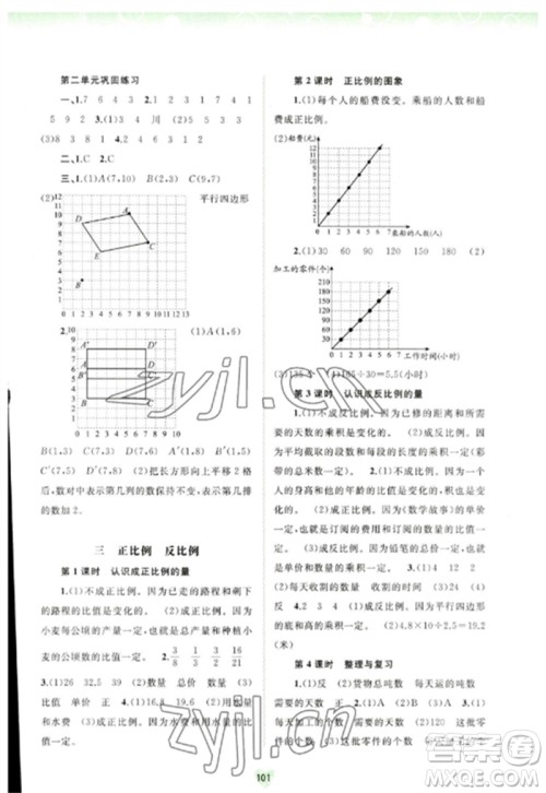 广西师范大学出版社2023新课程学习与测评同步学习六年级数学下册河北教育版参考答案