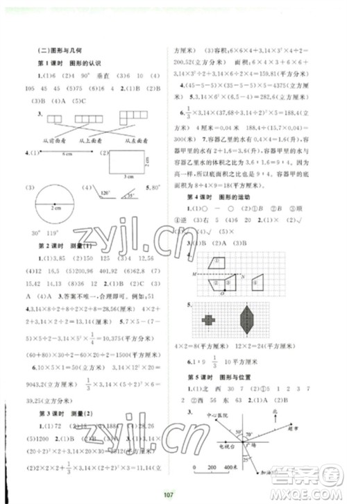 广西师范大学出版社2023新课程学习与测评同步学习六年级数学下册河北教育版参考答案