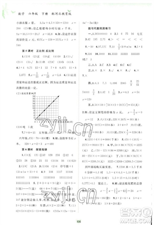 广西师范大学出版社2023新课程学习与测评同步学习六年级数学下册河北教育版参考答案