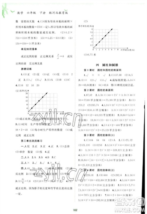 广西师范大学出版社2023新课程学习与测评同步学习六年级数学下册河北教育版参考答案