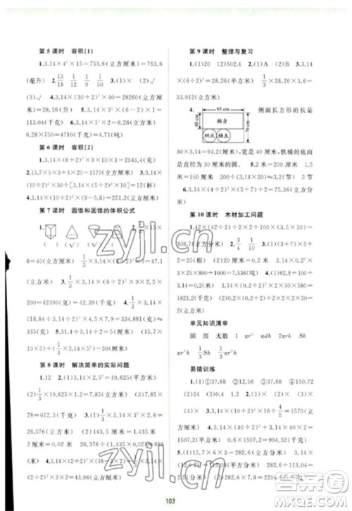 广西师范大学出版社2023新课程学习与测评同步学习六年级数学下册河北教育版参考答案